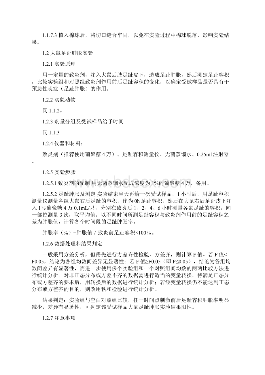 清咽功能评价方法中国保健协会.docx_第3页