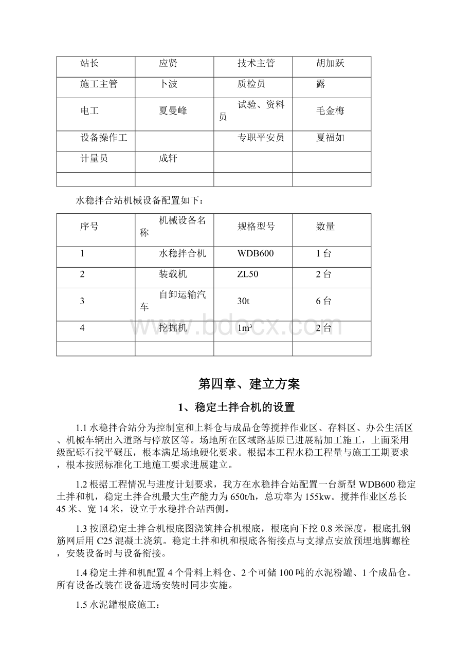 水稳拌合站工程施工组织设计方案Word格式文档下载.docx_第3页