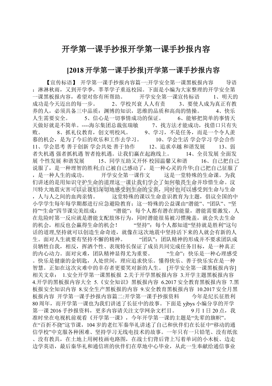 开学第一课手抄报开学第一课手抄报内容.docx_第1页