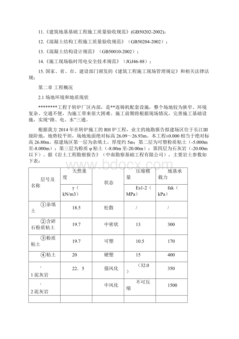 沉井旋流井施工方案.docx_第2页