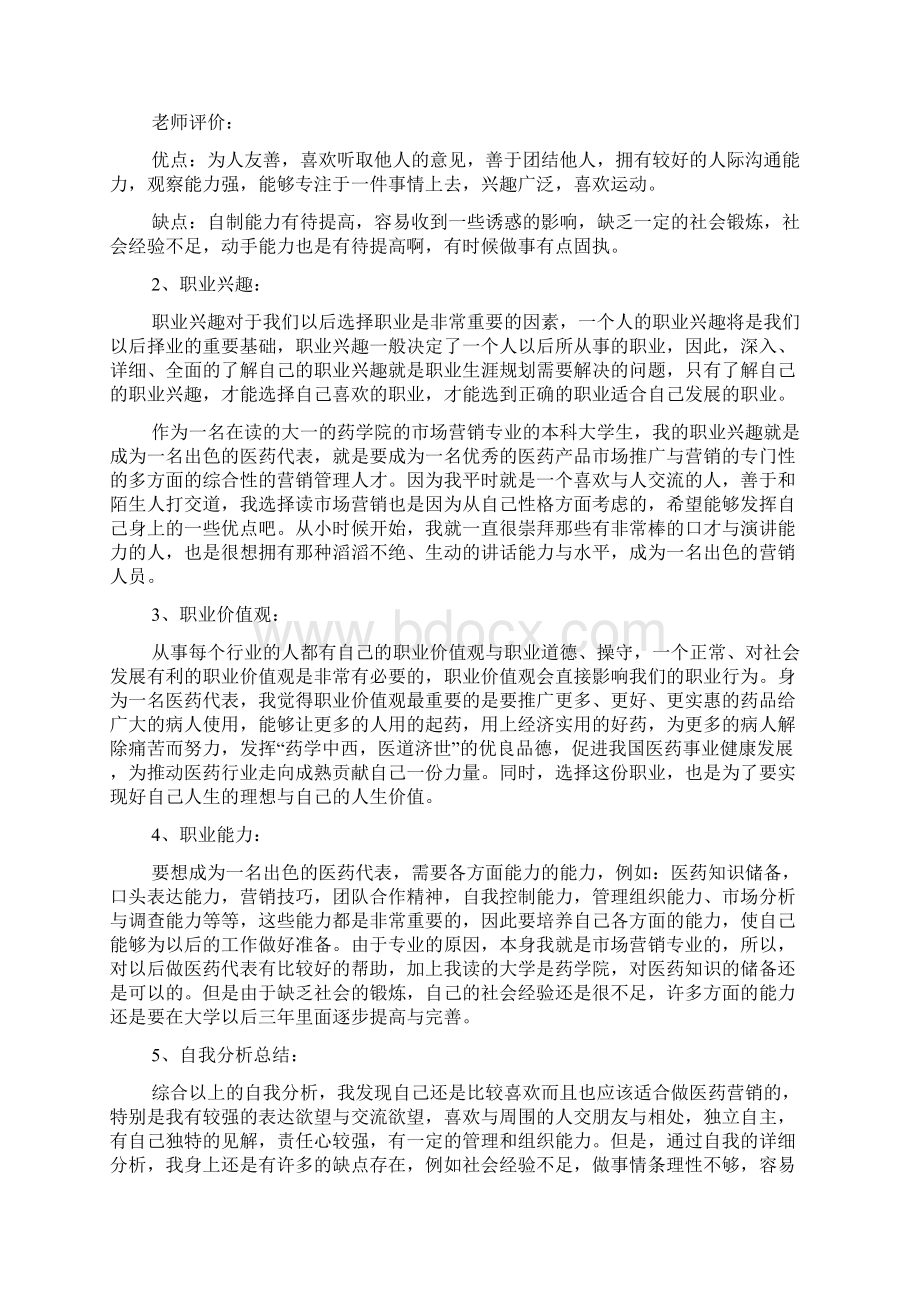 医药代表职业规划精选范文.docx_第3页