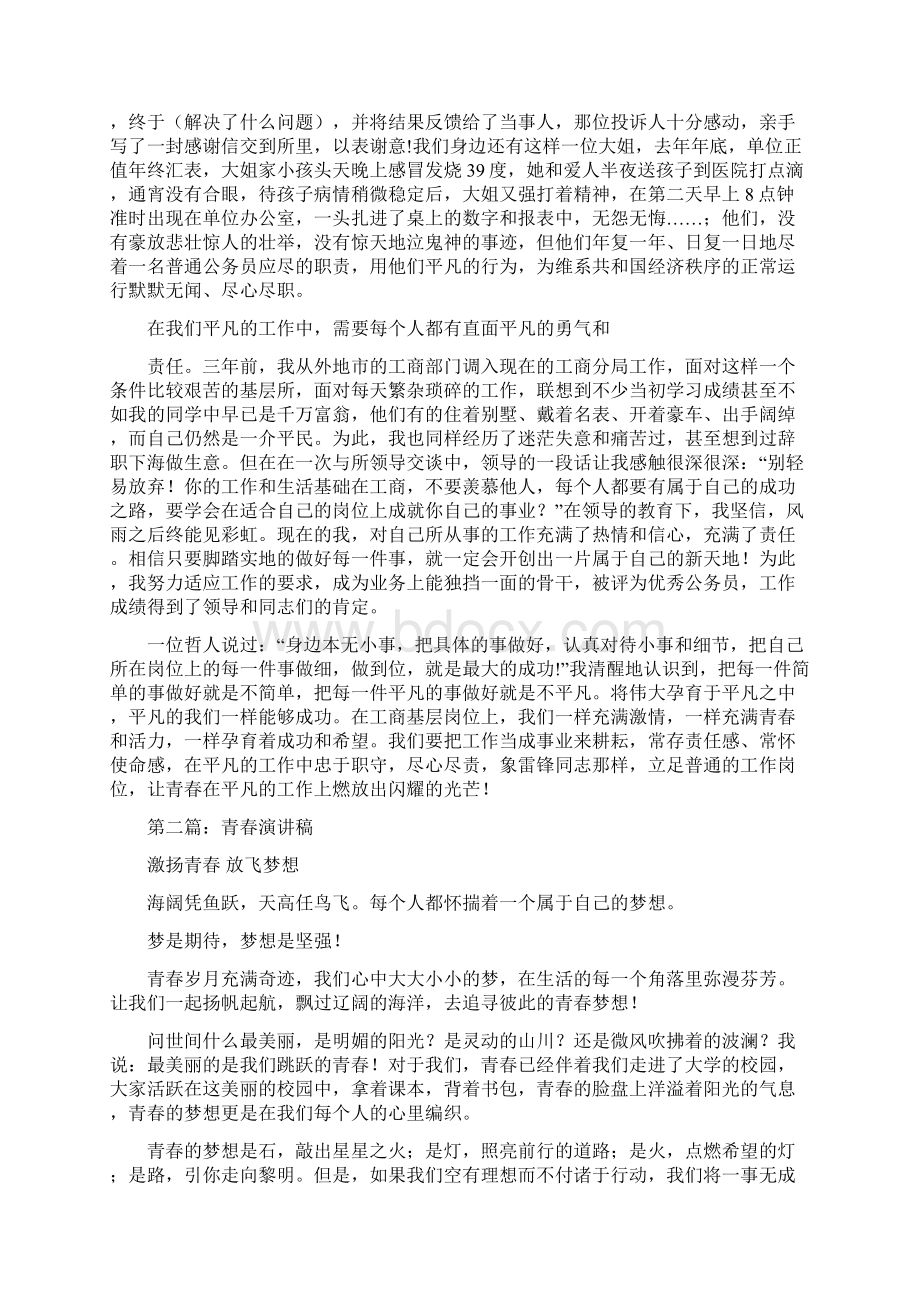 关于青春的演讲稿精选多篇Word文档格式.docx_第2页