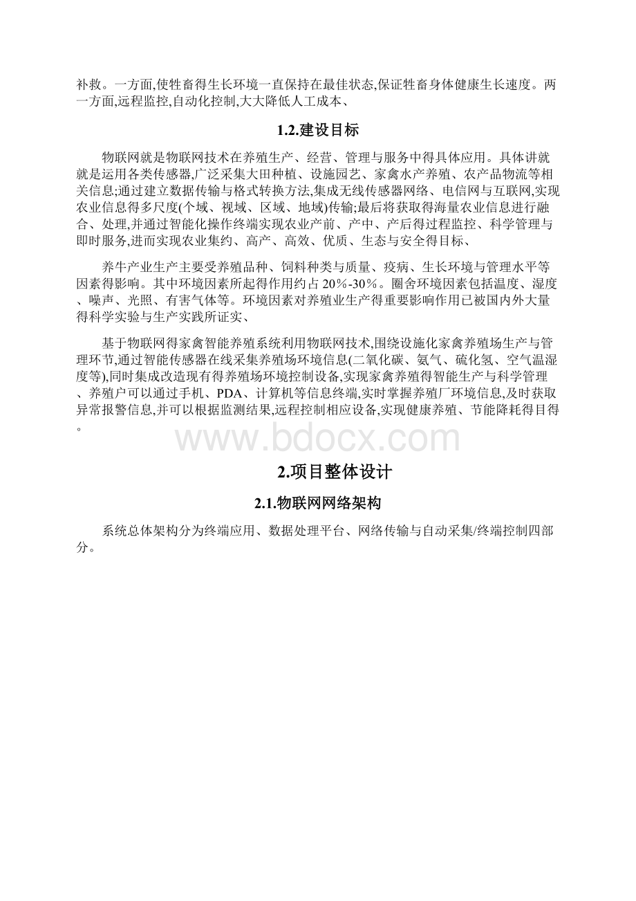 畜牧养殖物联网建设方案Word格式.docx_第2页