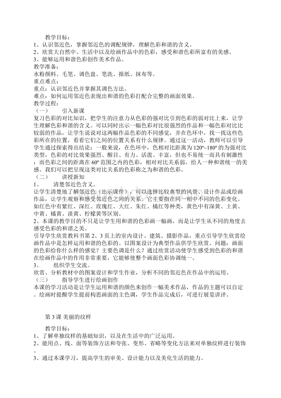 五年级美术教案上册剖析Word下载.docx_第2页