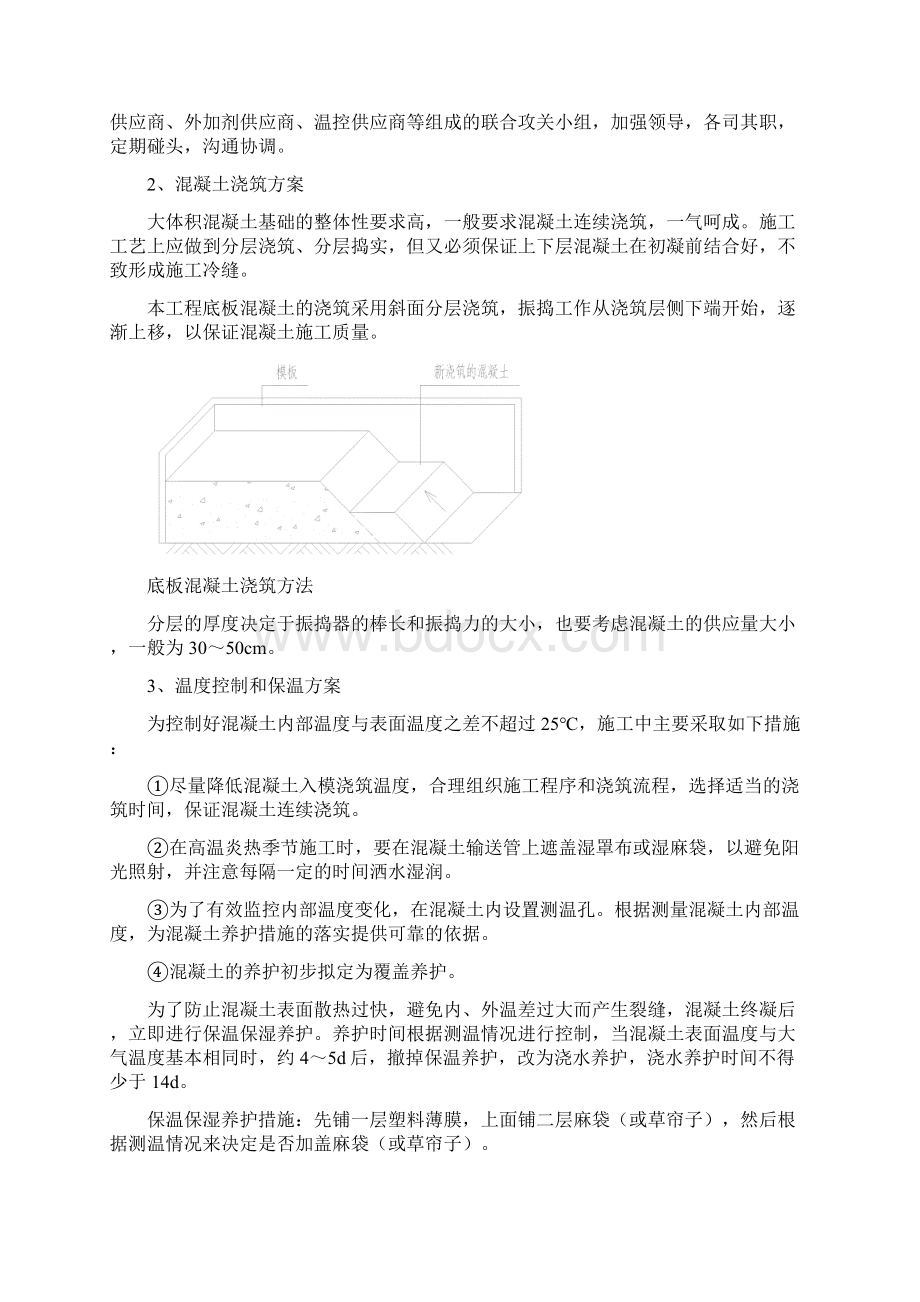 大体积混凝土施工方案.docx_第3页