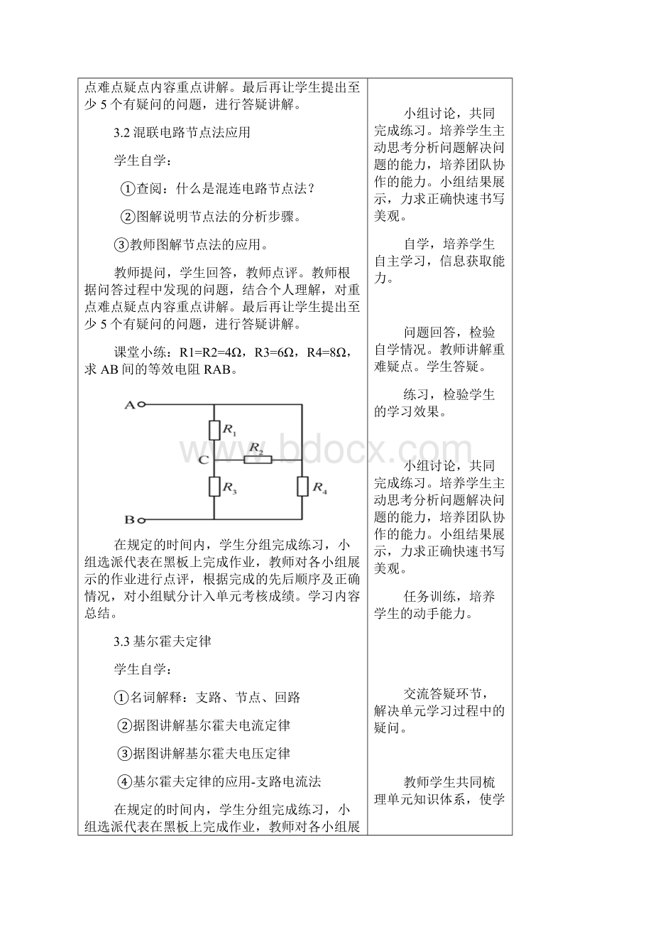 工程机械电工电子基础单元设计教案.docx_第3页