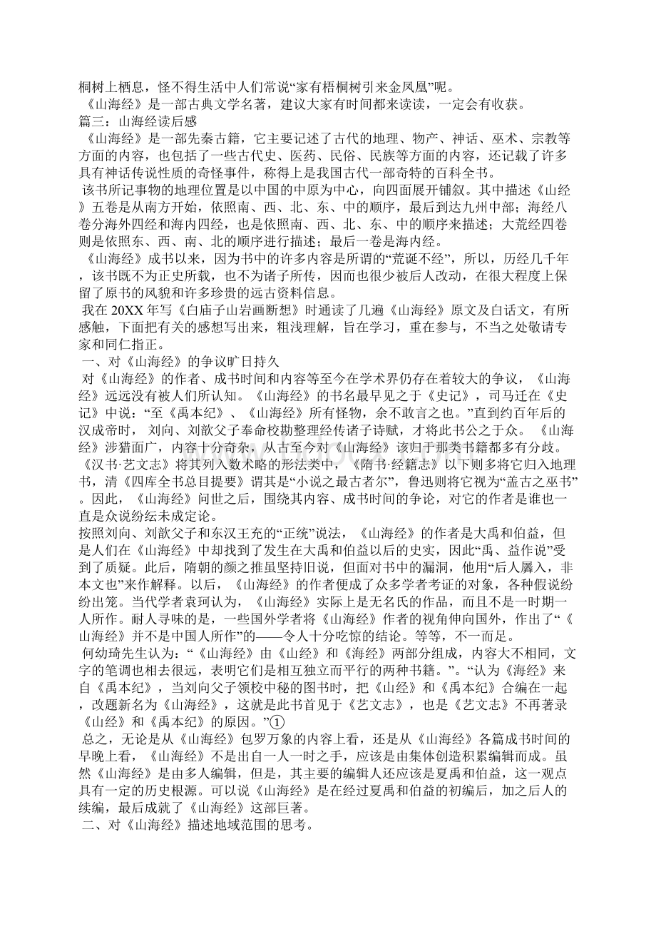 山海经读后感.docx_第2页