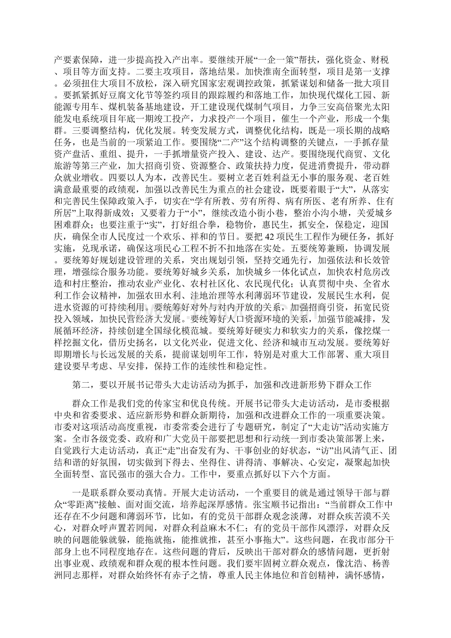 在全市群众工作大会上的讲话.docx_第2页