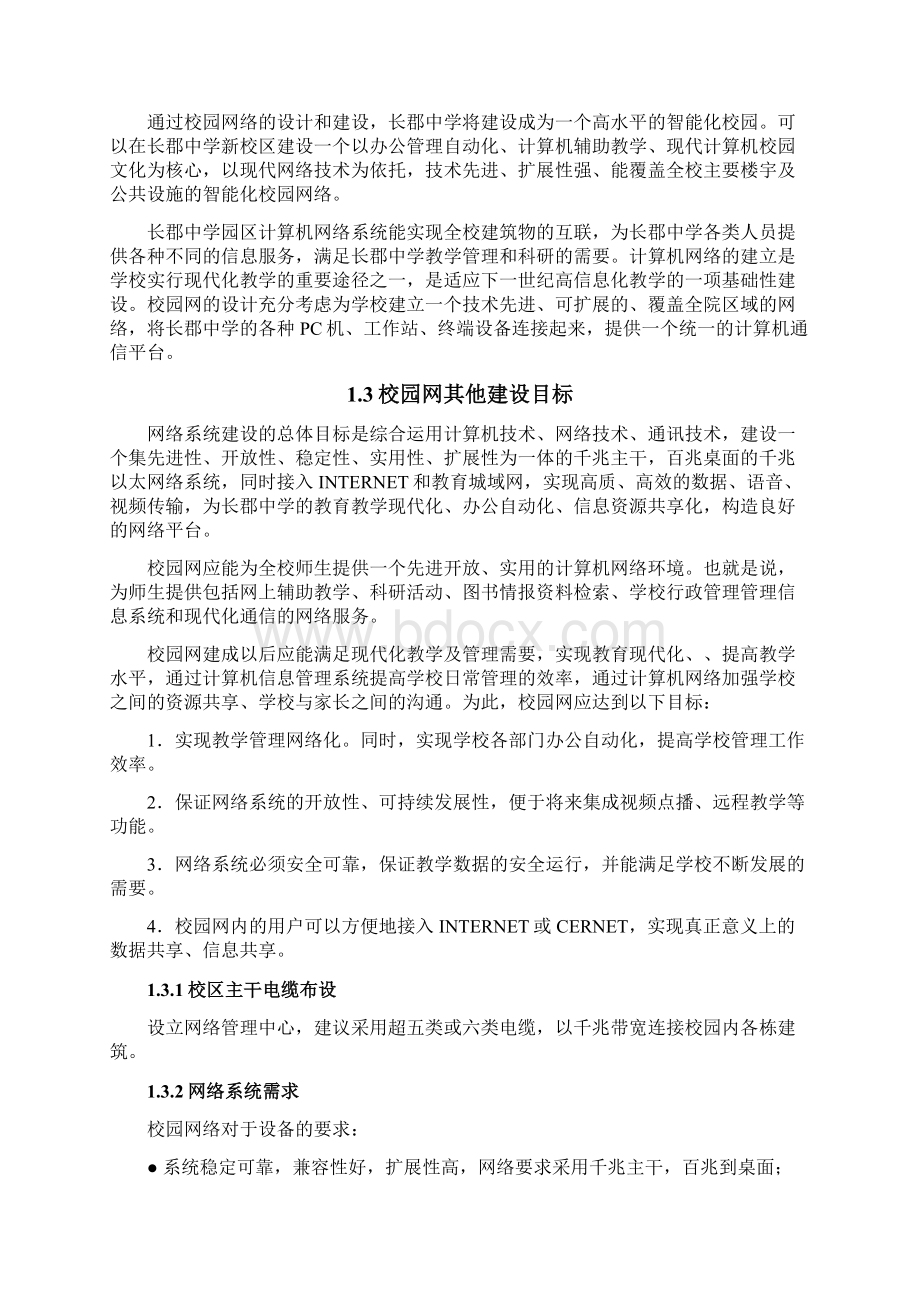 长郡中学校园网络建设方案.docx_第2页