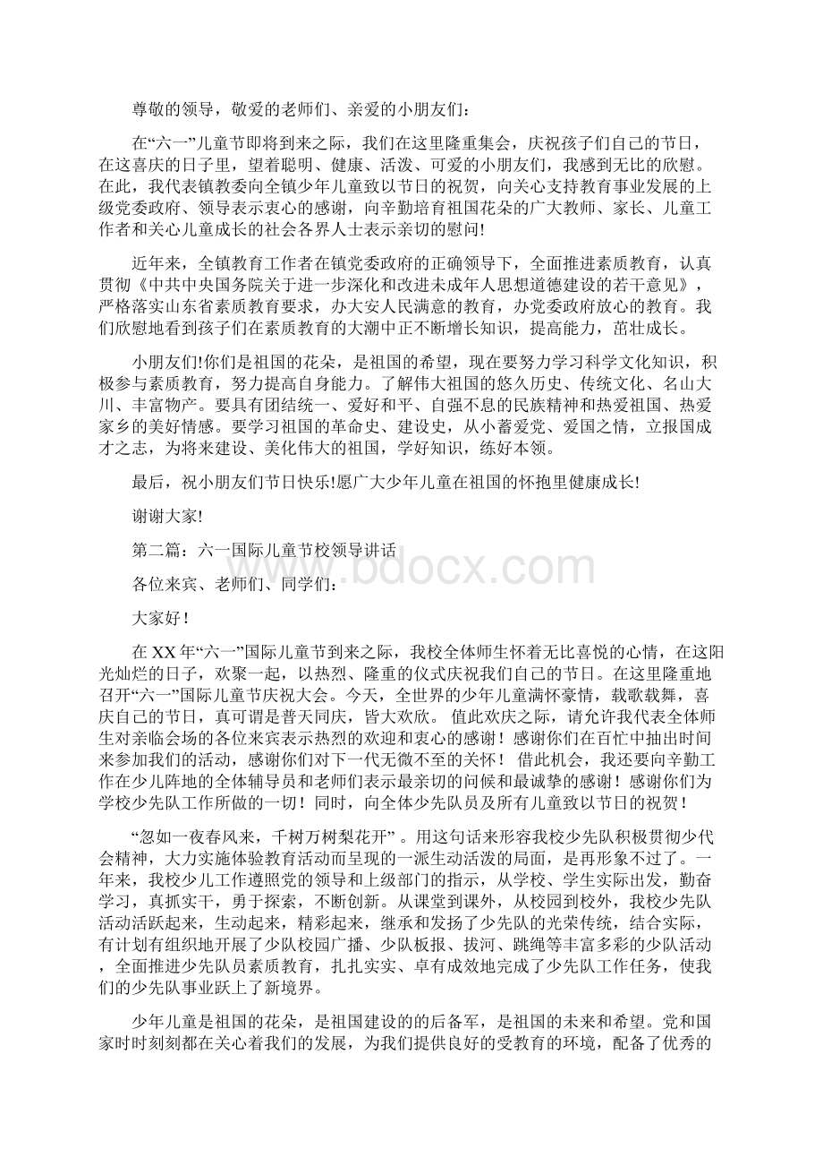 六一主持稿幼儿园与六一儿童节上的校领导讲话精选多篇合集.docx_第3页