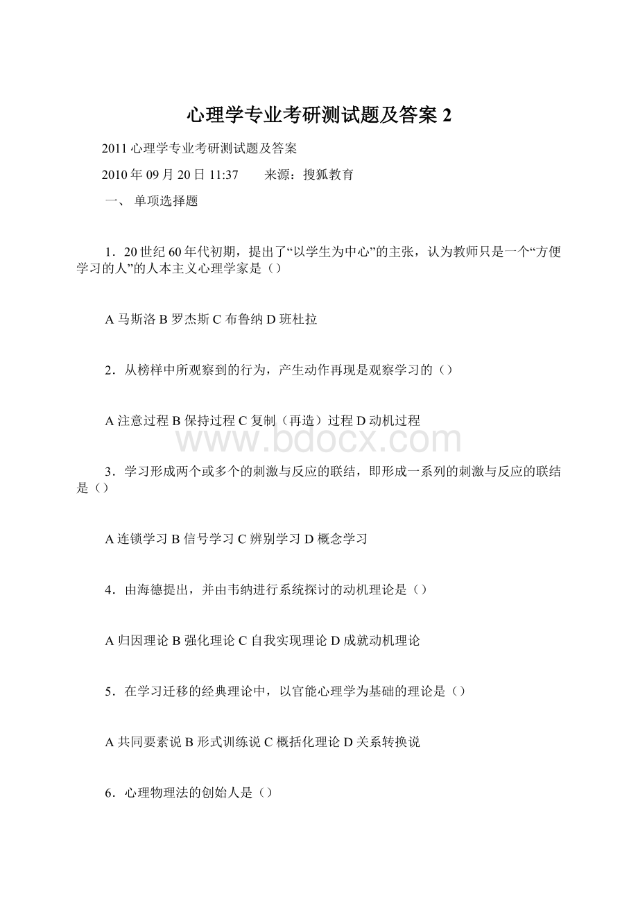 心理学专业考研测试题及答案2Word格式文档下载.docx