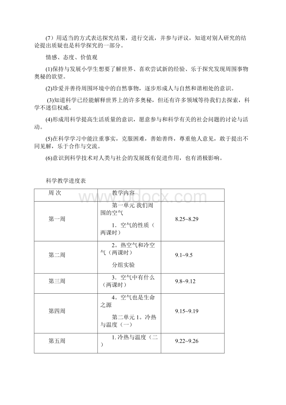 四年级科学Word文档下载推荐.docx_第2页