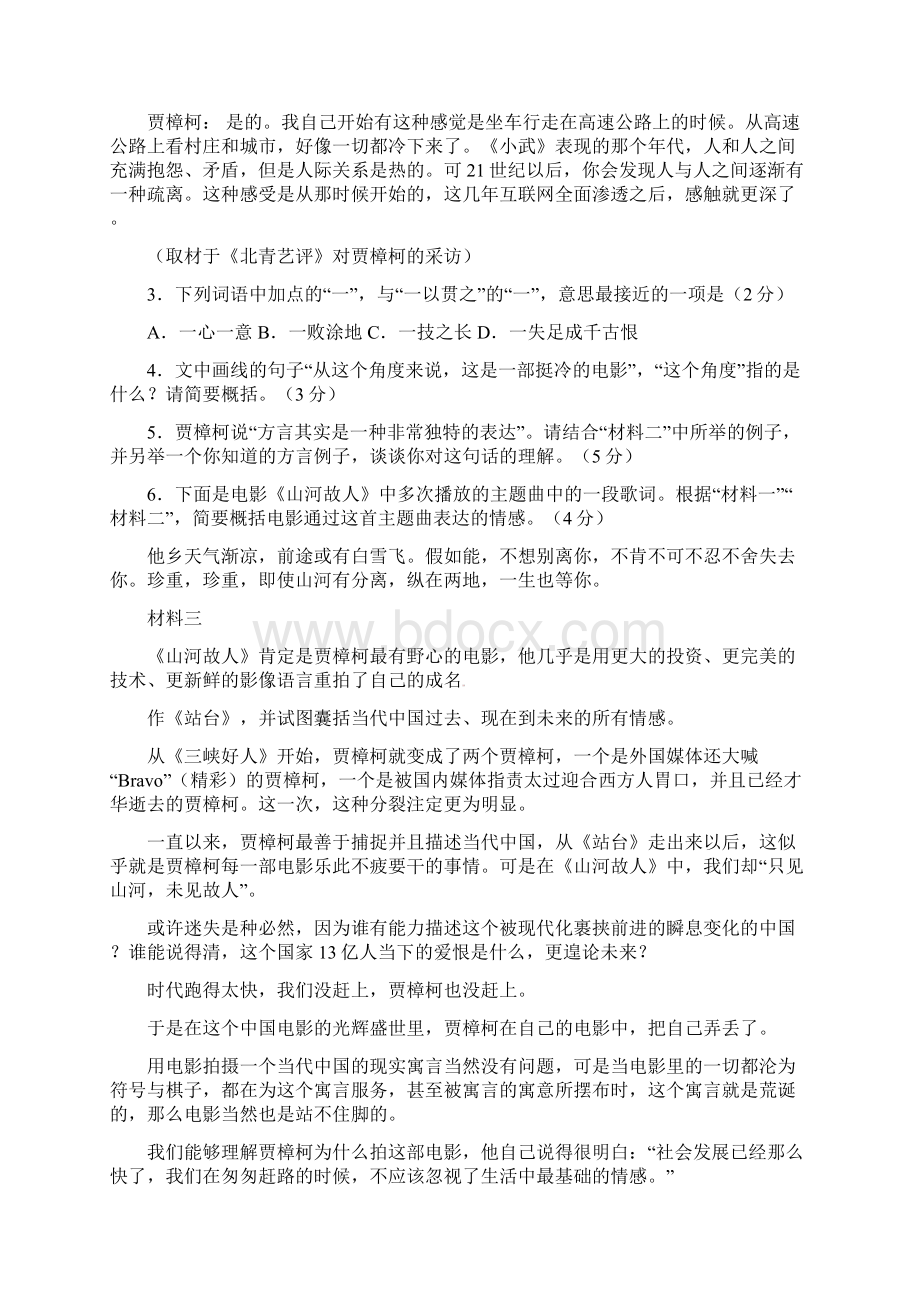 北京市朝阳区届高三上学期期末联考语文试题.docx_第3页