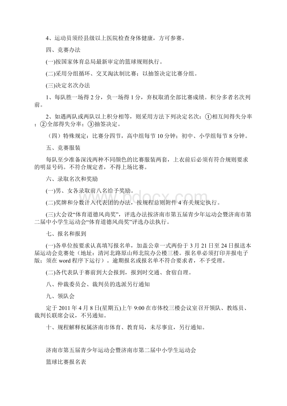 济南市第三届青少年运动会Word文件下载.docx_第2页