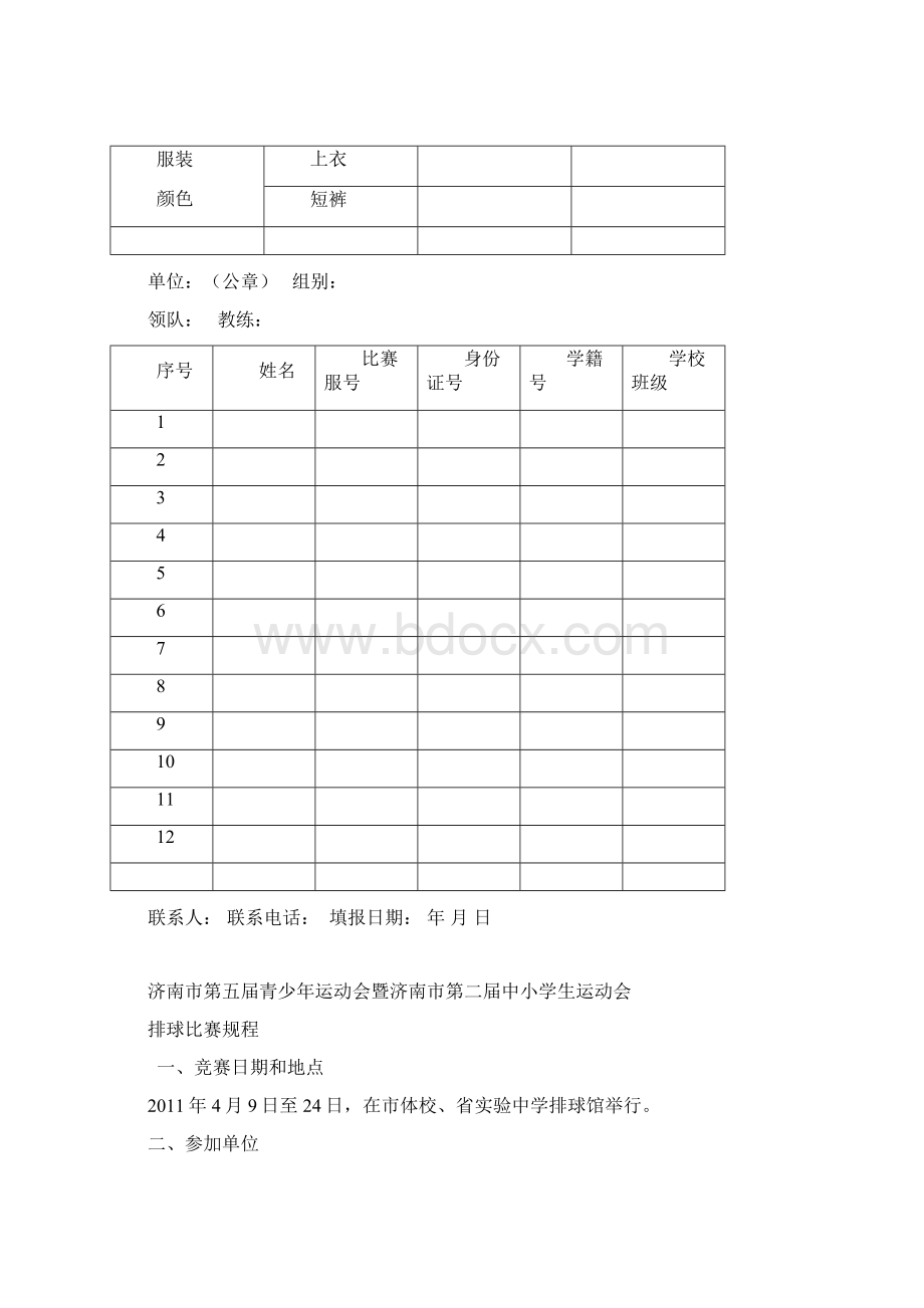 济南市第三届青少年运动会Word文件下载.docx_第3页