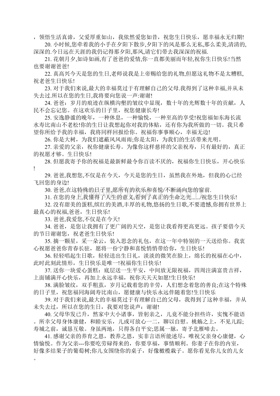 父亲过生日的祝福语Word下载.docx_第2页