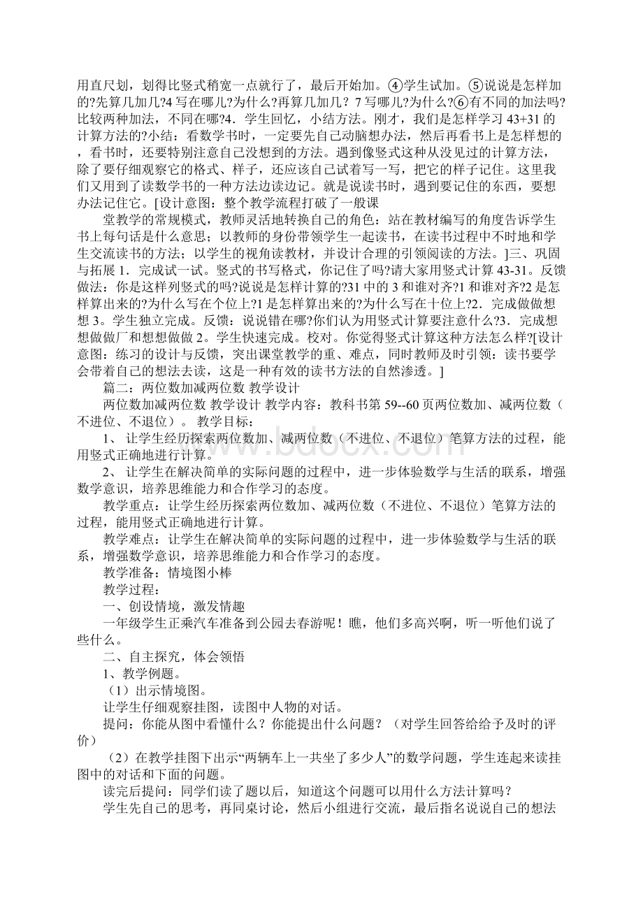 小学数学两位数加减法教学方案.docx_第2页