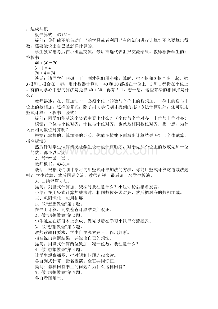 小学数学两位数加减法教学方案.docx_第3页