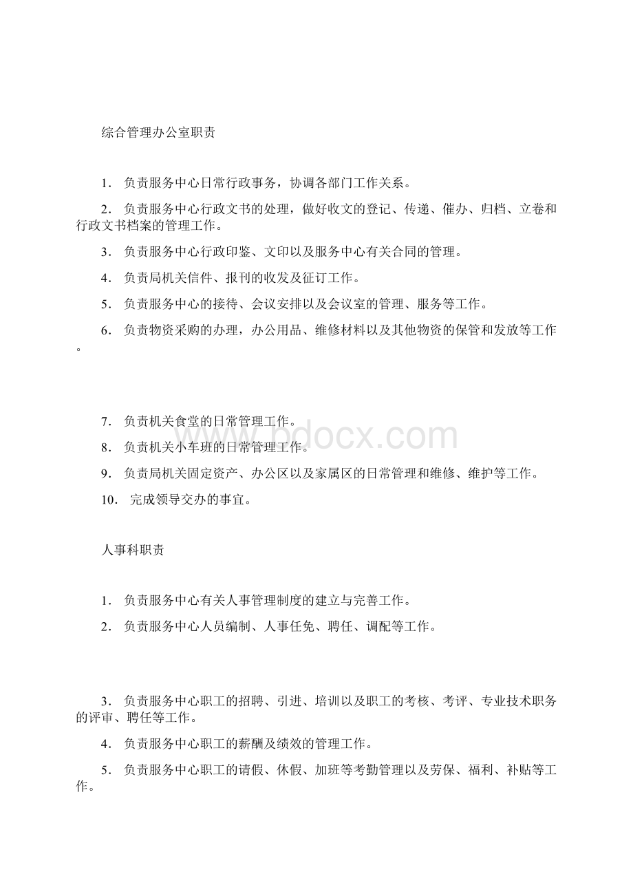 行政事业单位后勤服务中心管理制度汇编.docx_第3页