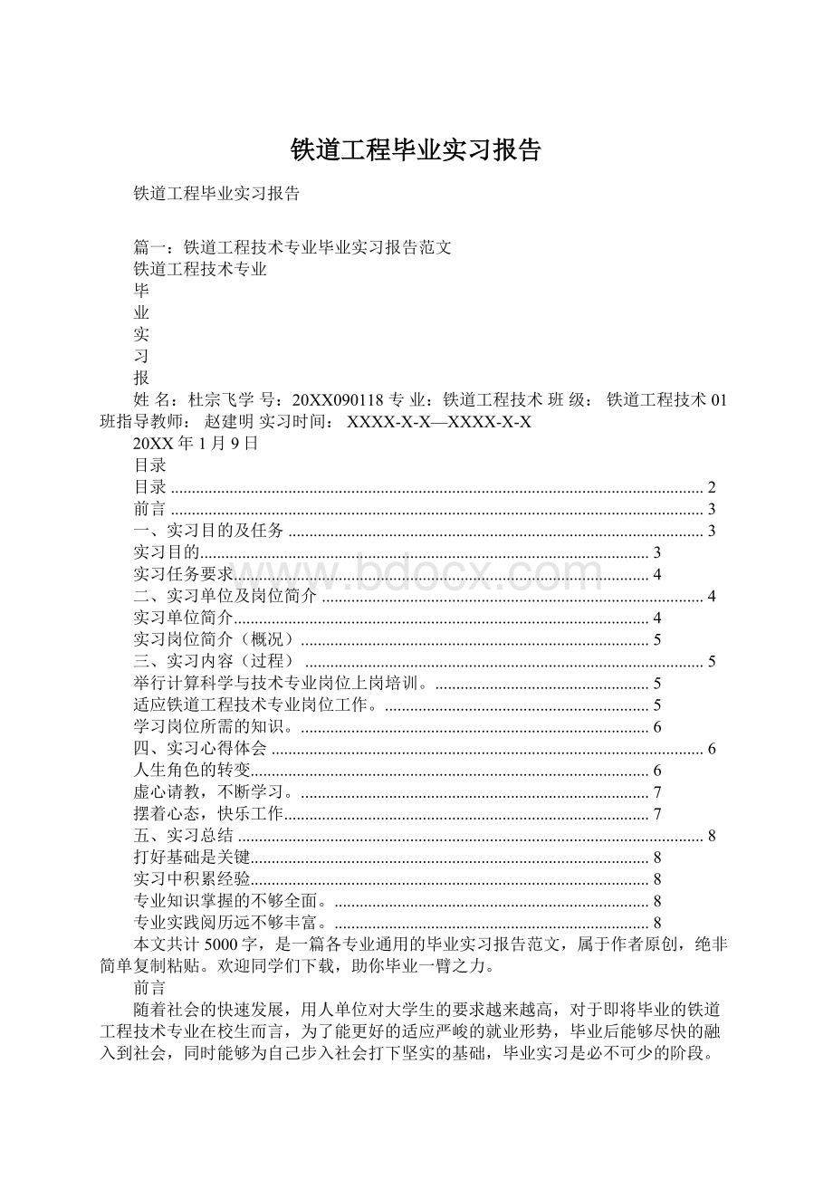 铁道工程毕业实习报告Word格式文档下载.docx