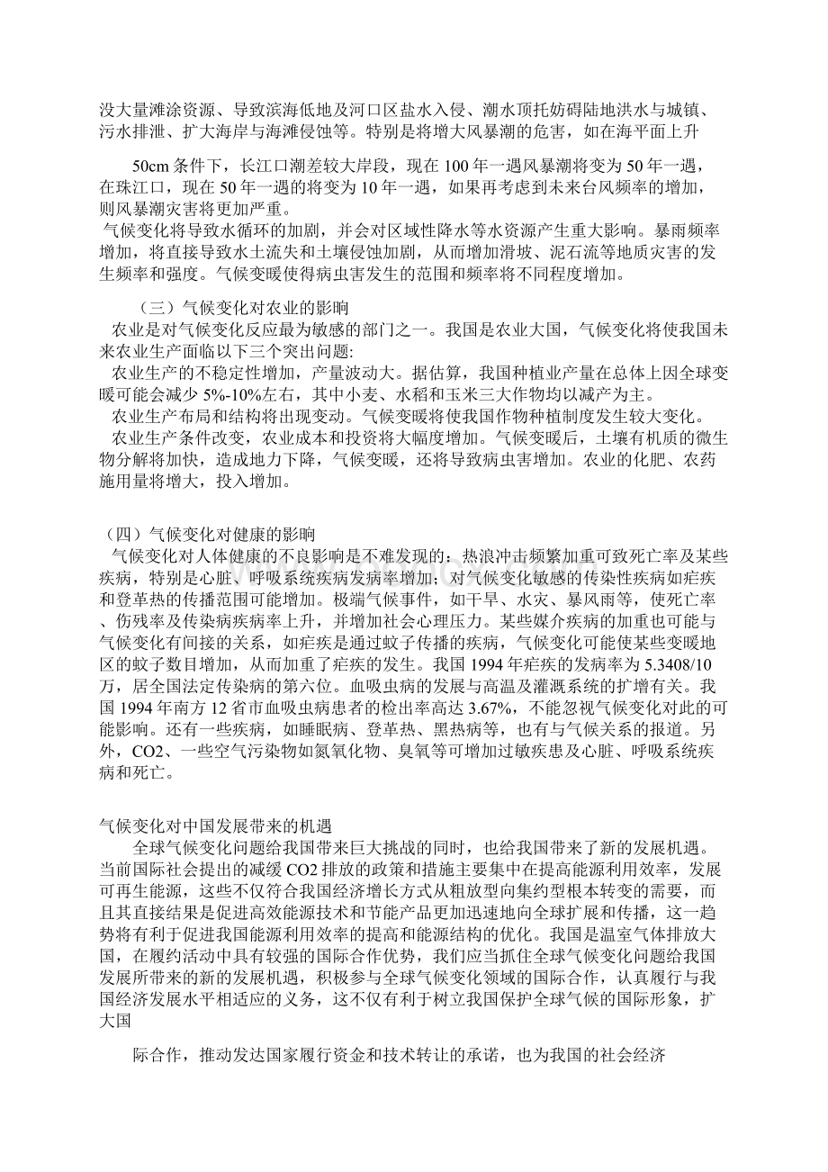 气候变化对中国的影响Word版文档格式.docx_第2页