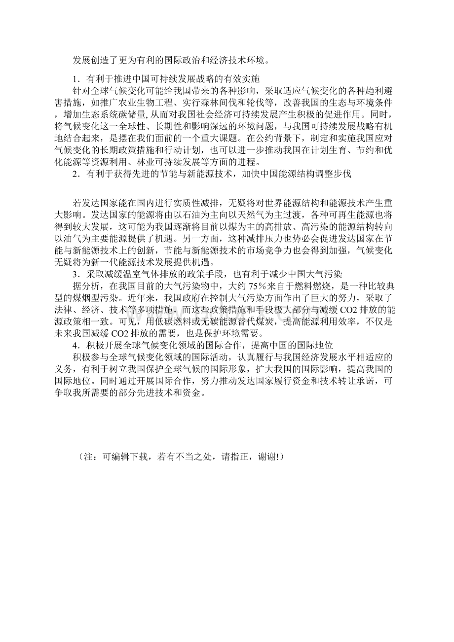 气候变化对中国的影响Word版文档格式.docx_第3页