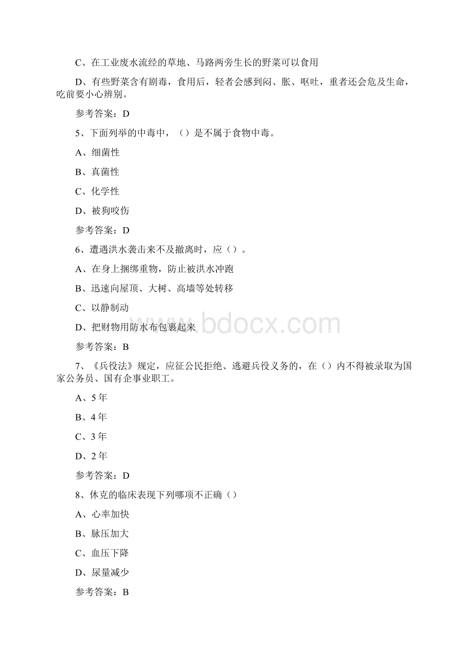 中小学科普知识竞赛试题 79.docx_第2页