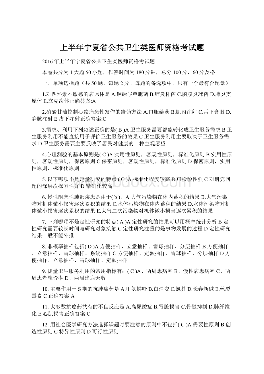 上半年宁夏省公共卫生类医师资格考试题.docx_第1页