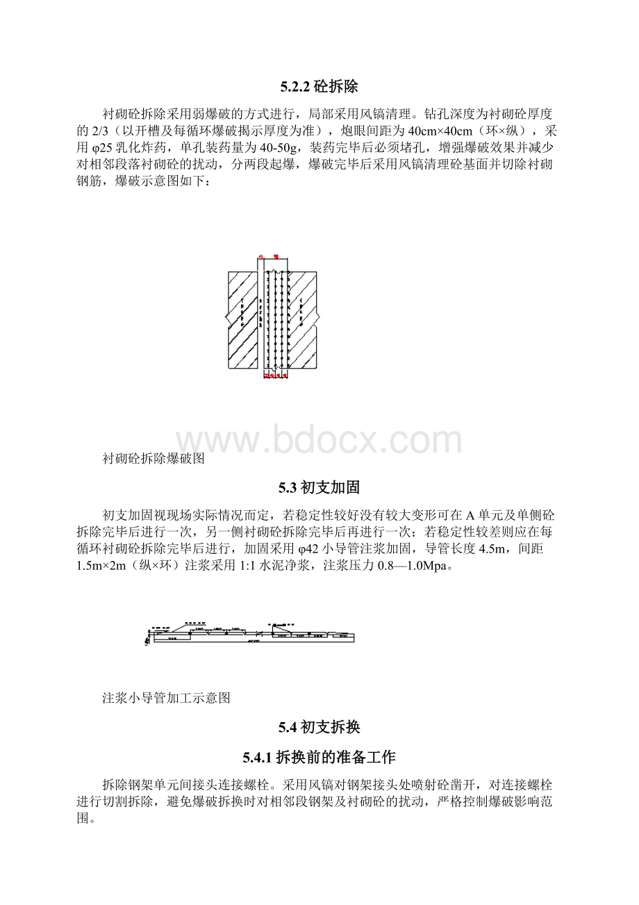 隧道二衬砼拆除专项方案.docx_第3页