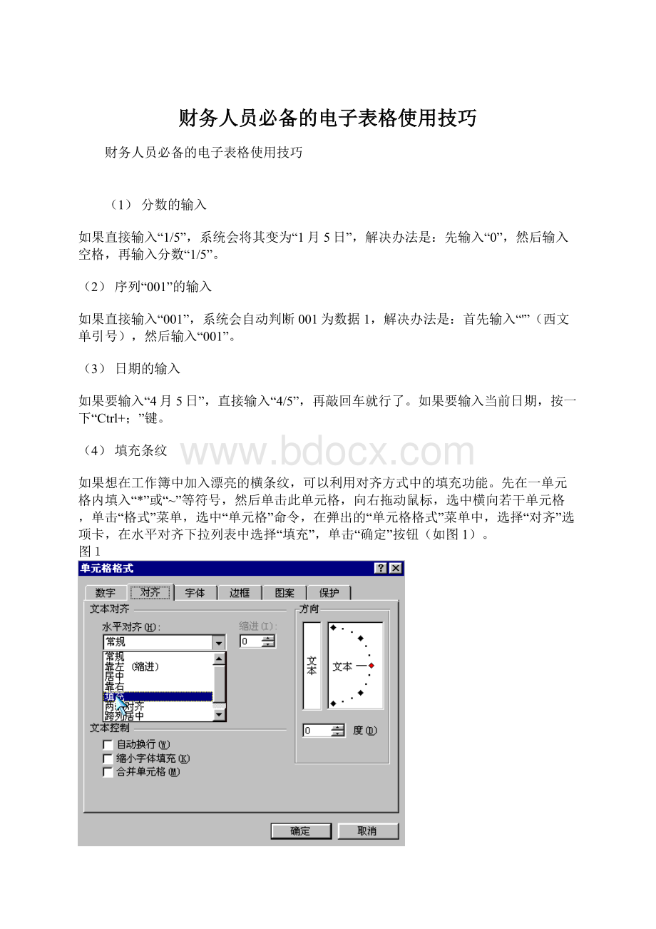 财务人员必备的电子表格使用技巧Word格式.docx_第1页