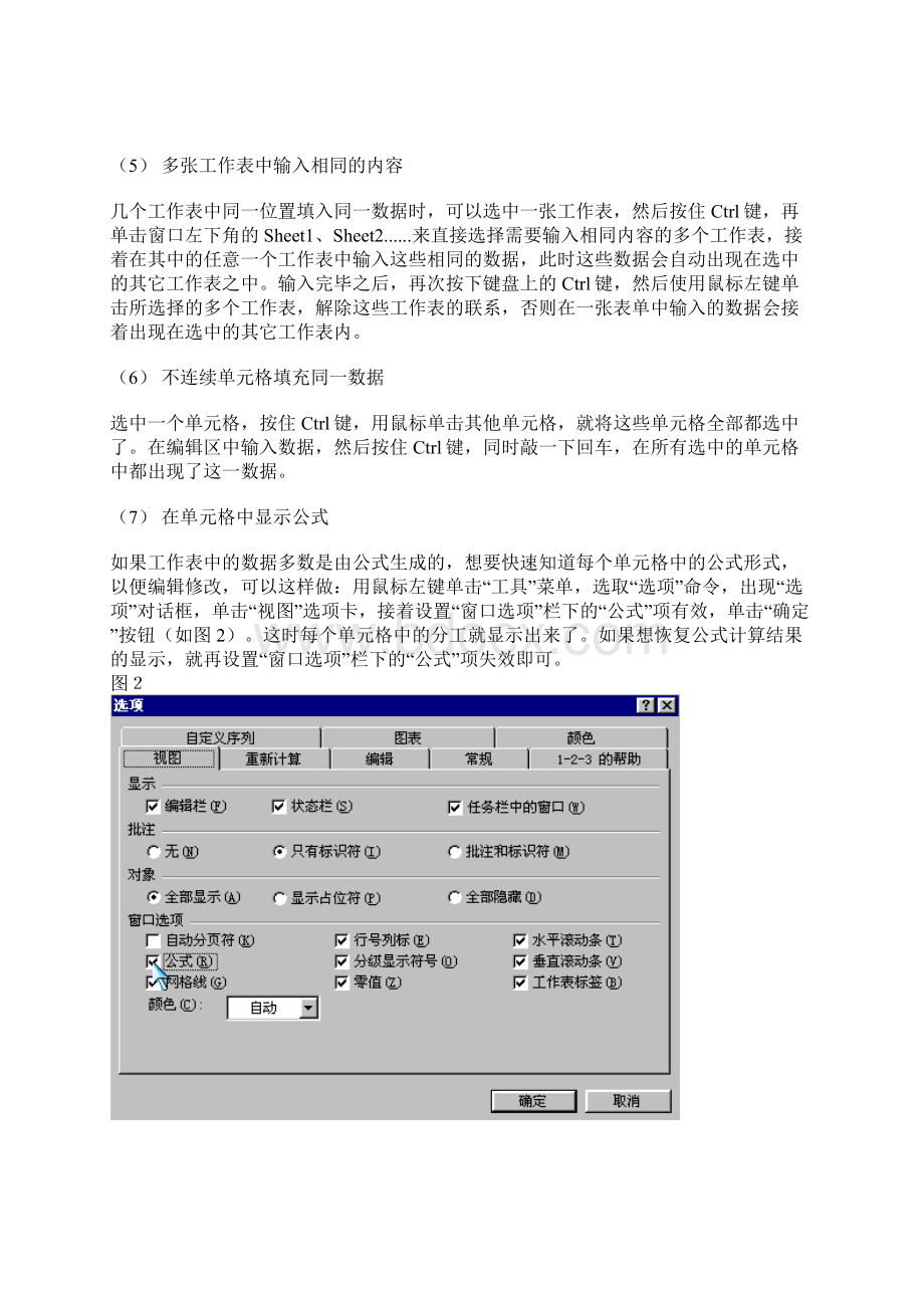 财务人员必备的电子表格使用技巧Word格式.docx_第2页