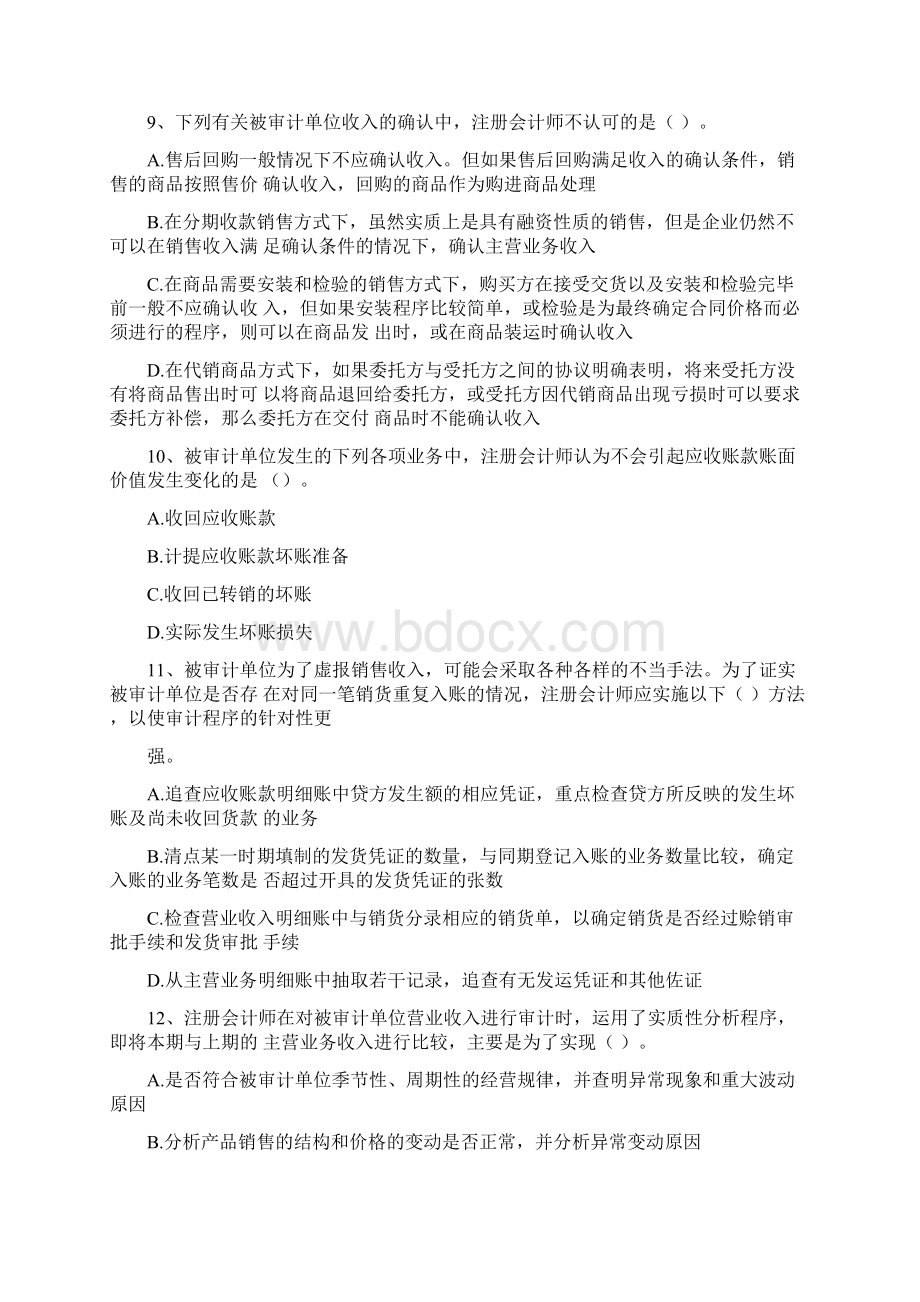 第十三章销售与收款循环的审计.docx_第3页