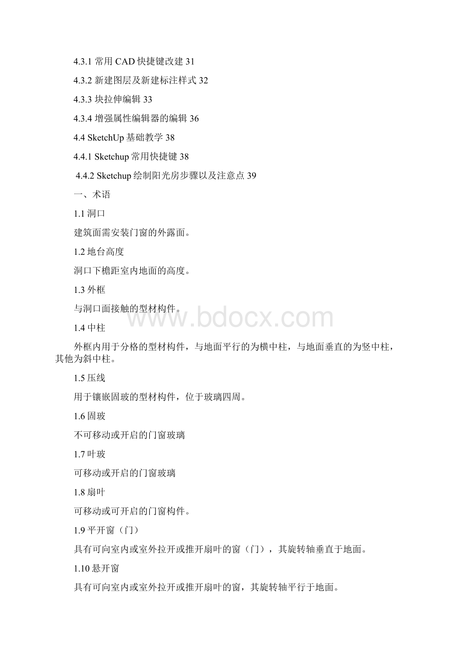 门窗技术及绘图技巧Word格式文档下载.docx_第2页