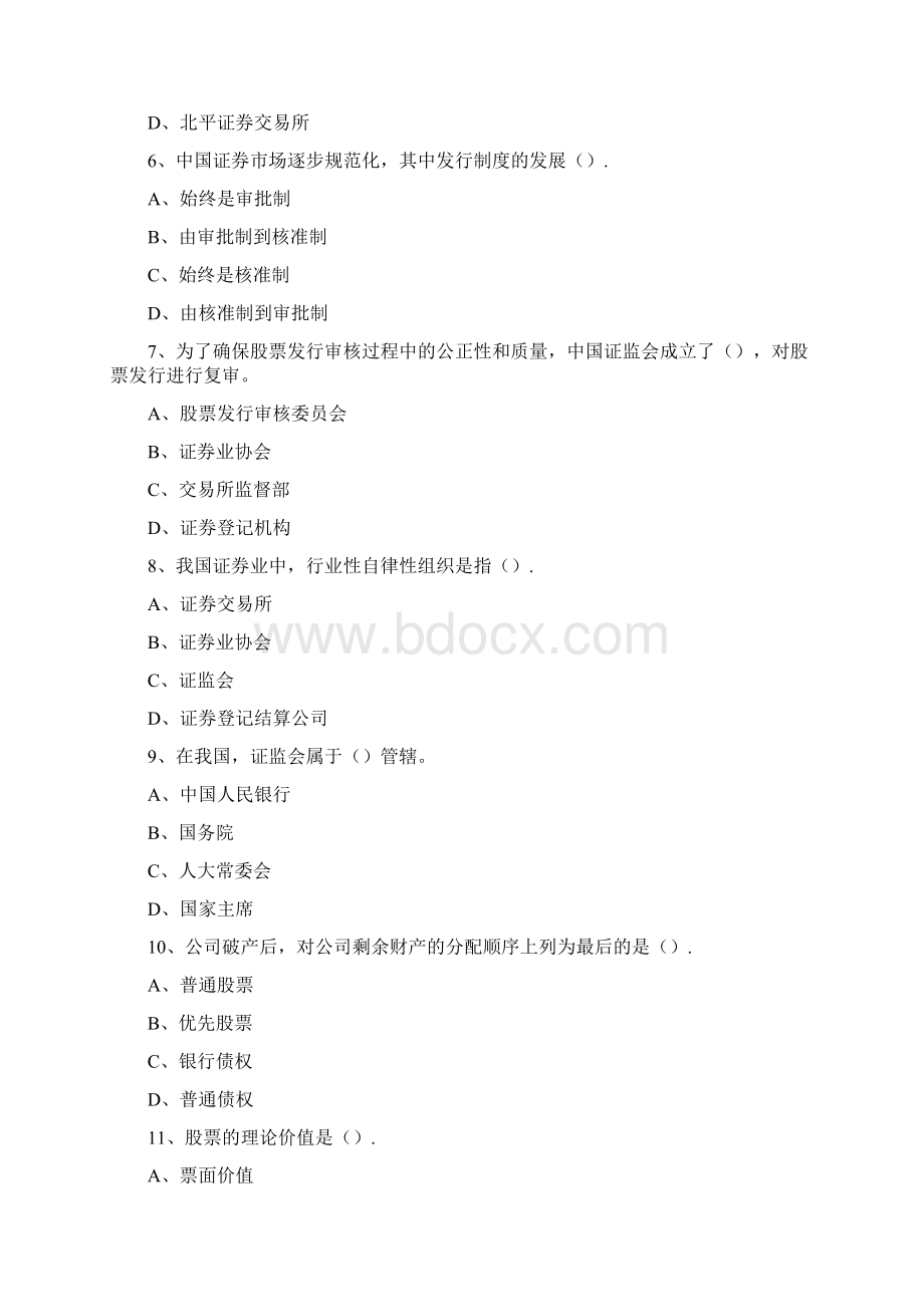 证券基础知识模拟题二.docx_第2页