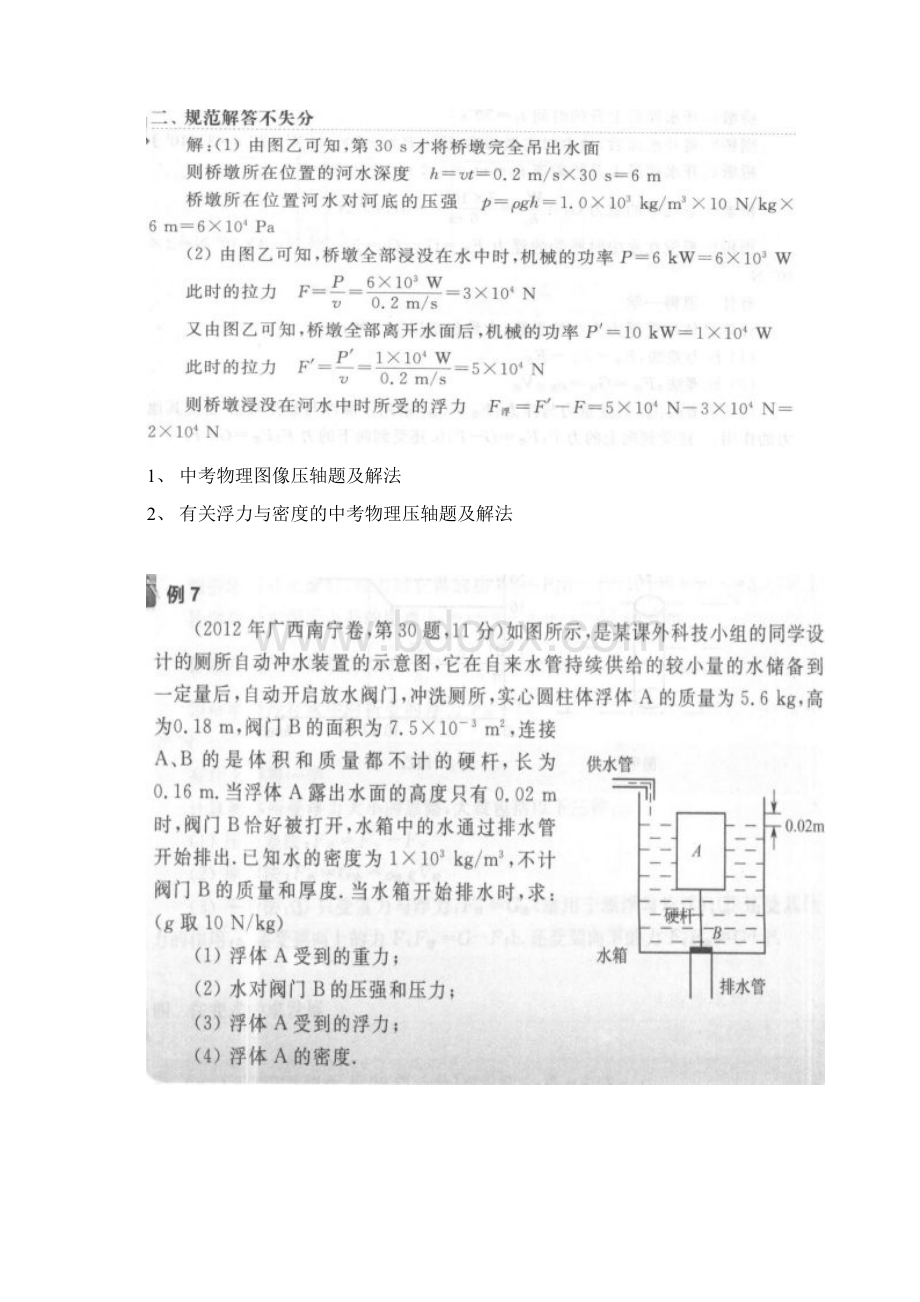 36道中考物理压轴题及解法副本Word文档格式.docx_第3页