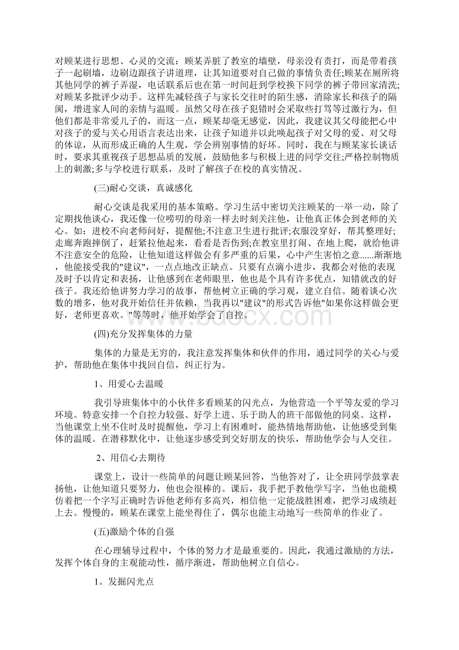 特殊学生教育案例特殊教育案例doc.docx_第3页