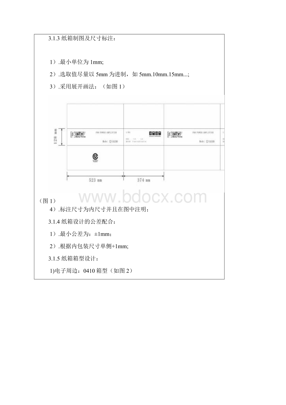 纸箱等包装品设计规范修订一.docx_第3页