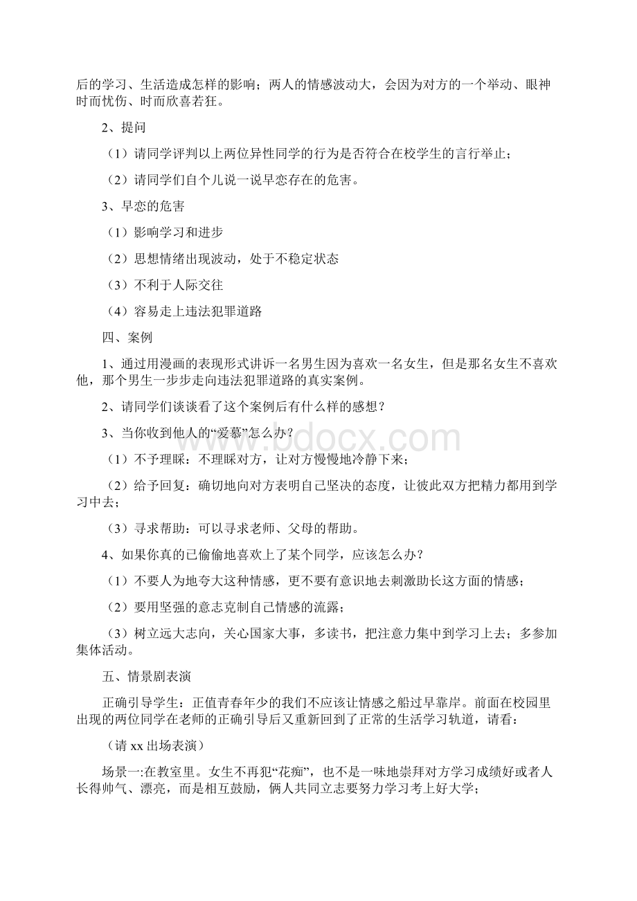 《青春期》教育主题班会教案.docx_第2页