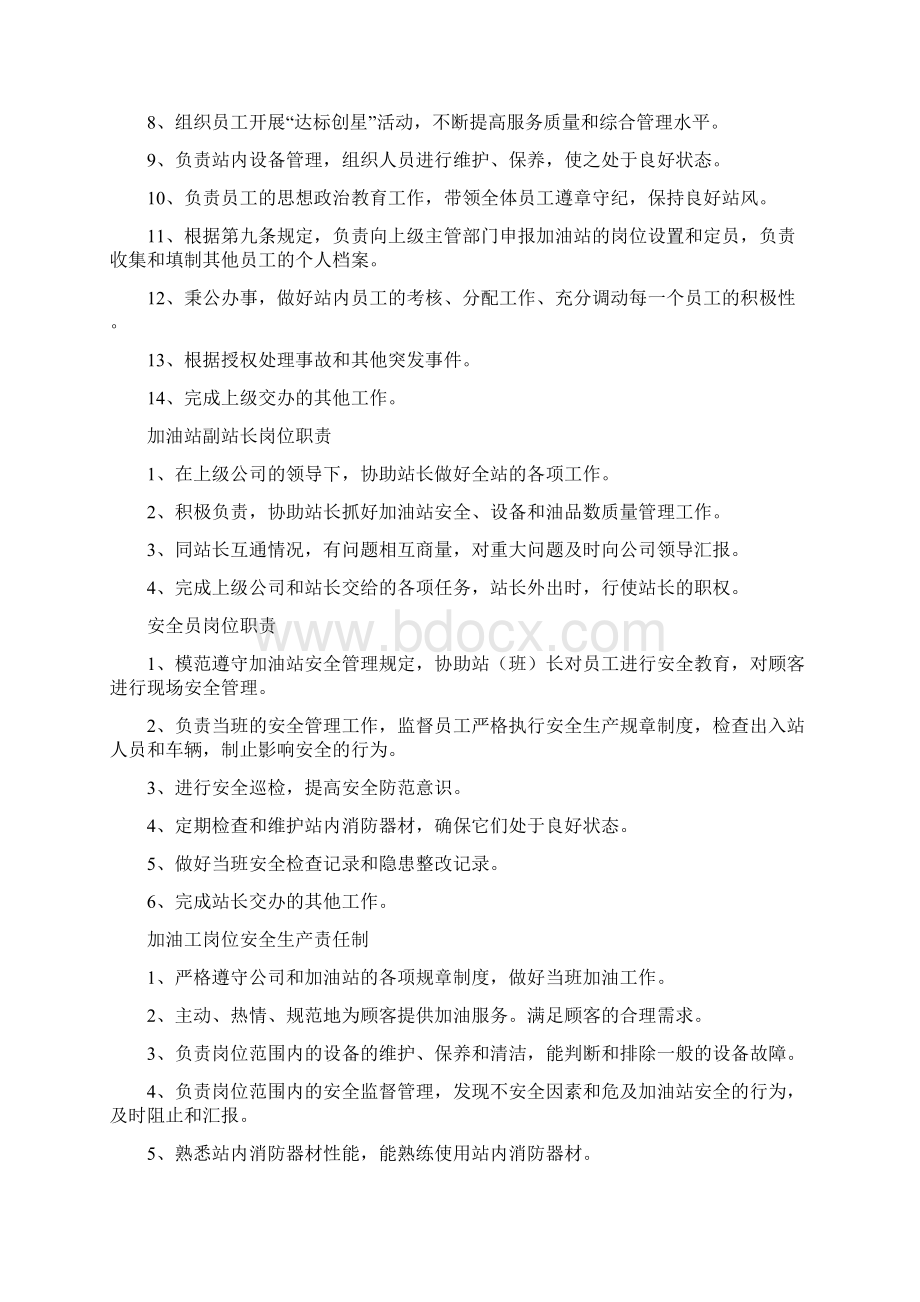 中石油安全管理制度及操作规程Word文件下载.docx_第2页