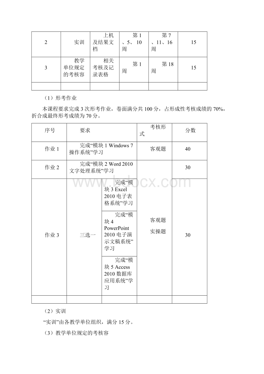 计算机应用基础核心课形考册参考答案解析文档格式.docx_第2页