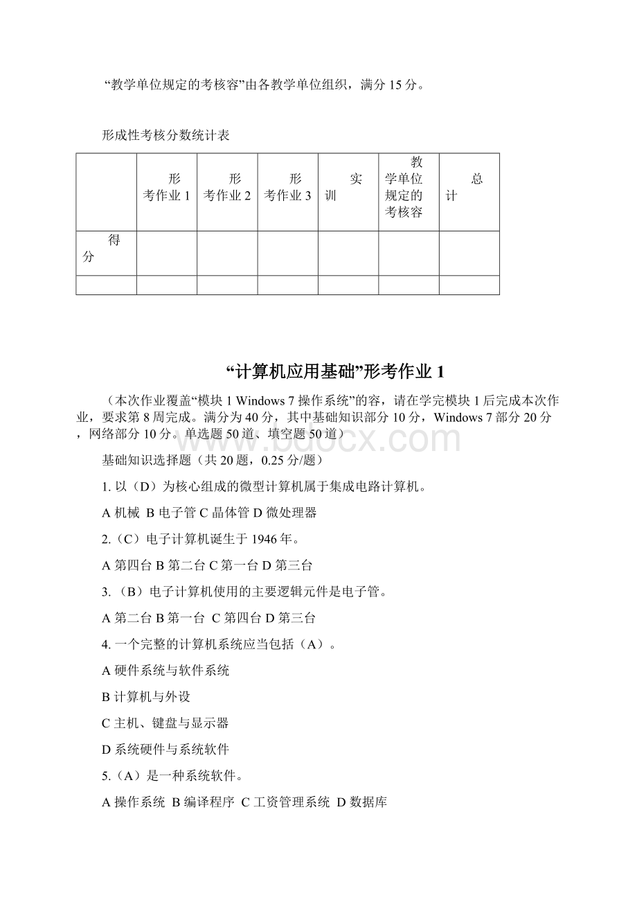 计算机应用基础核心课形考册参考答案解析文档格式.docx_第3页