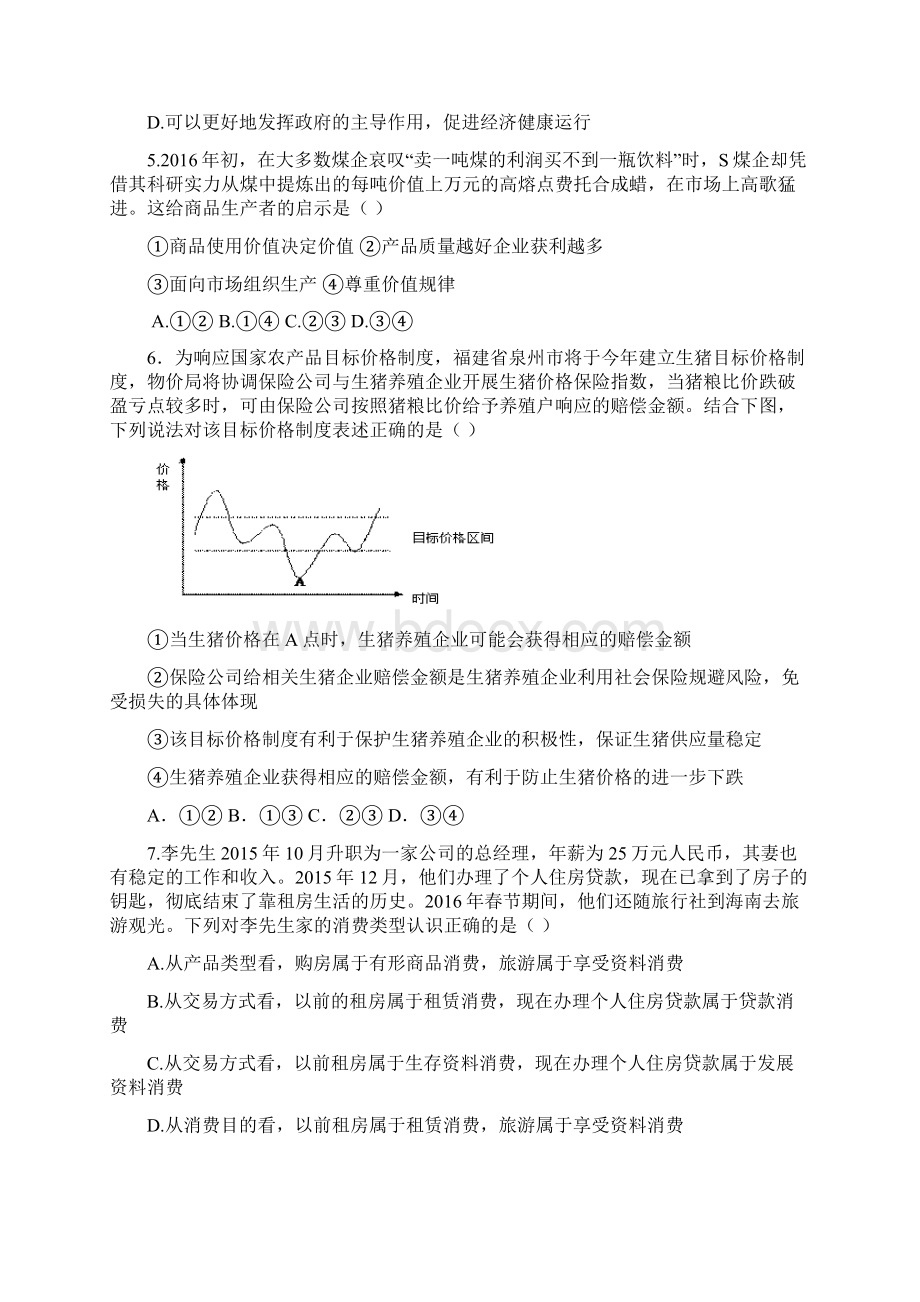 福建省晋江市永春县第一中学届高三政治月考试题.docx_第2页