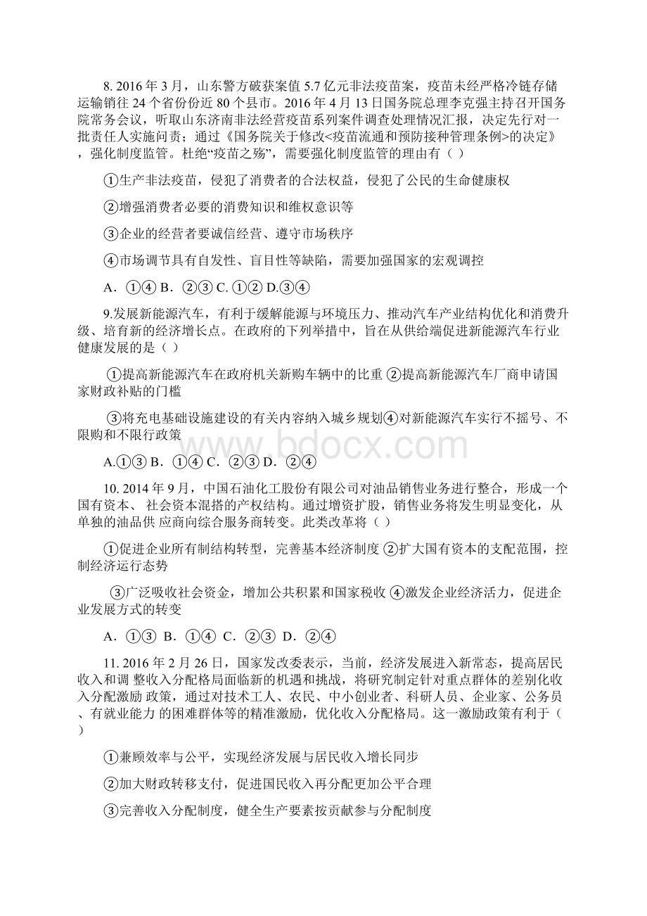 福建省晋江市永春县第一中学届高三政治月考试题.docx_第3页