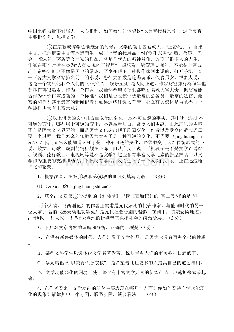 石景山区高三语文一模修改版.docx_第2页