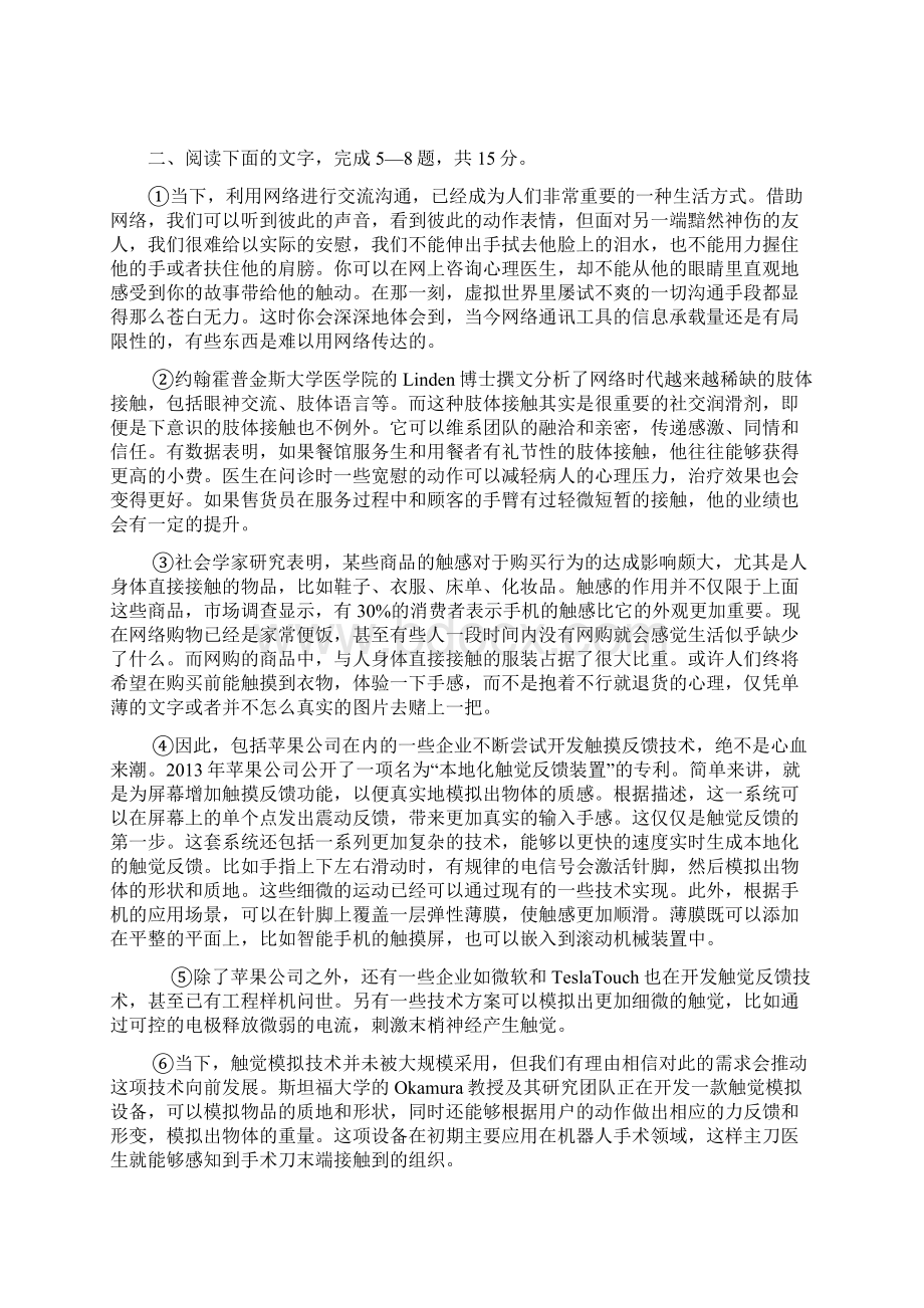 石景山区高三语文一模修改版.docx_第3页