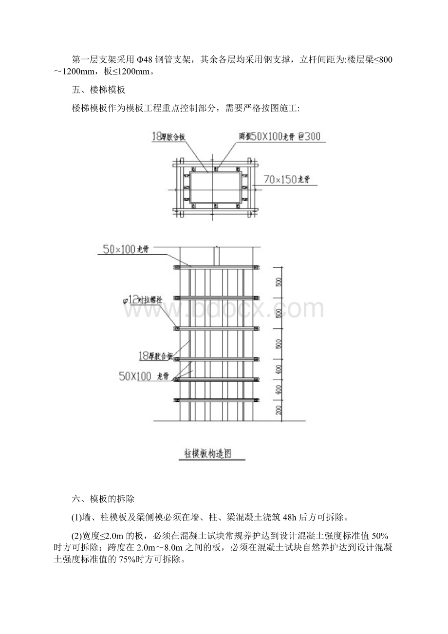 模板工程施工方法Word文档格式.docx_第2页