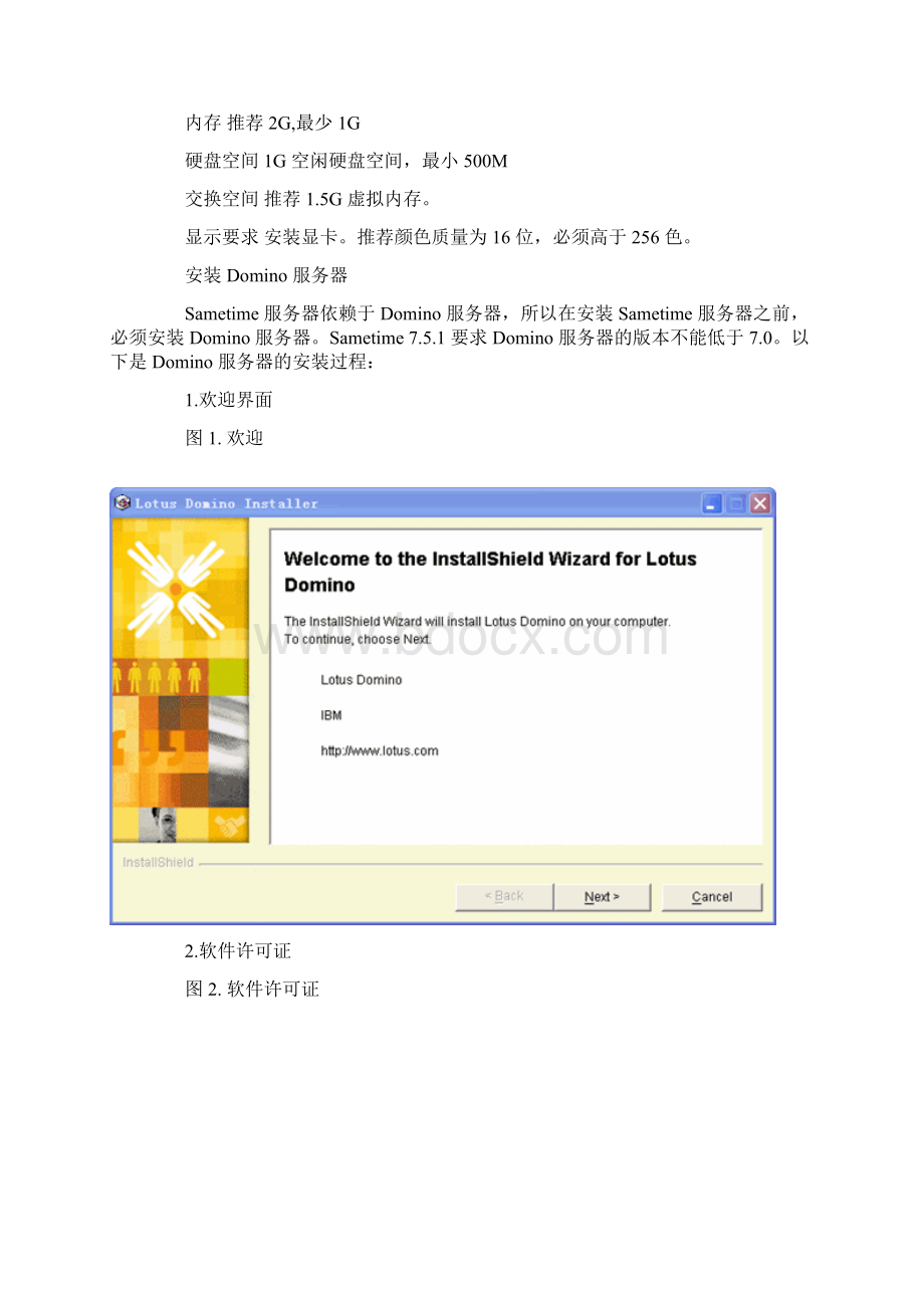 Lotus Sametime 服务器的安装和配 1.docx_第2页