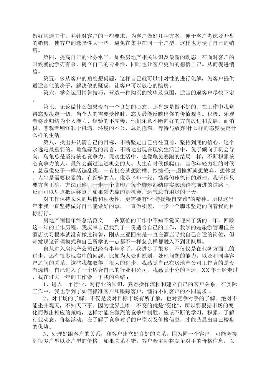 房地产销售的年终总结Word格式.docx_第2页