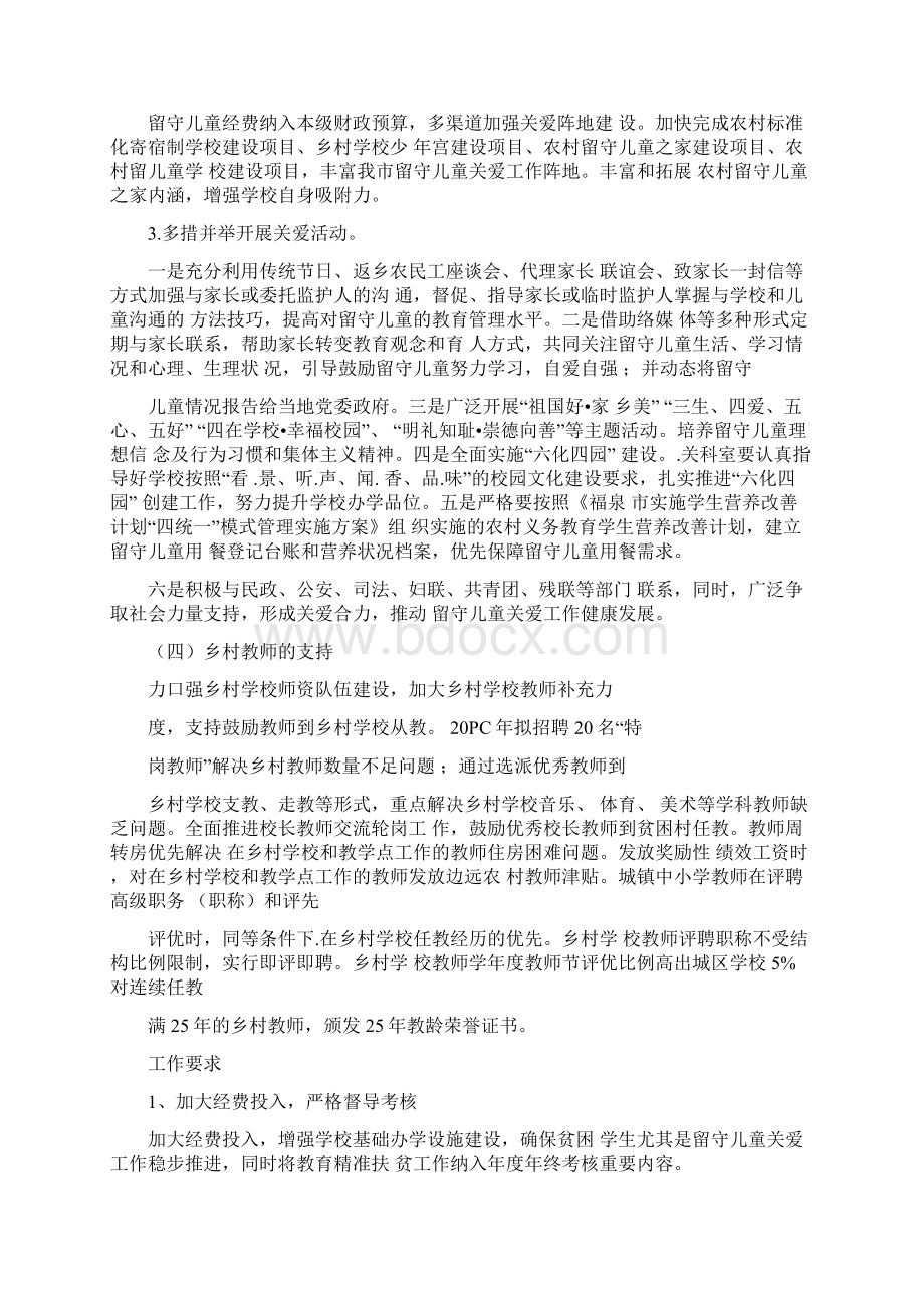 教师精准扶贫工作计划.docx_第3页