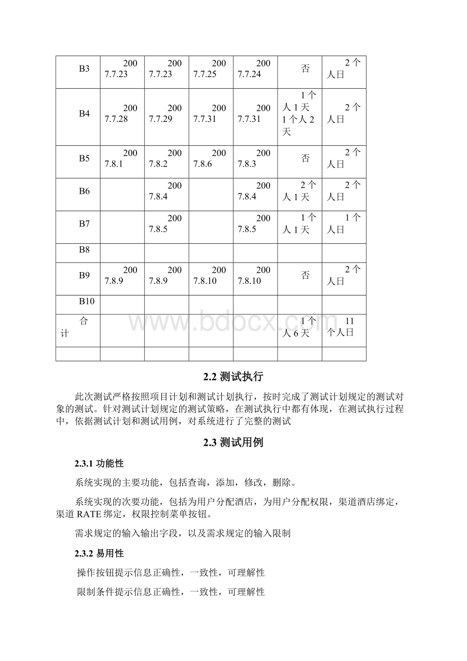 系统测试报告实例汇总.docx_第3页